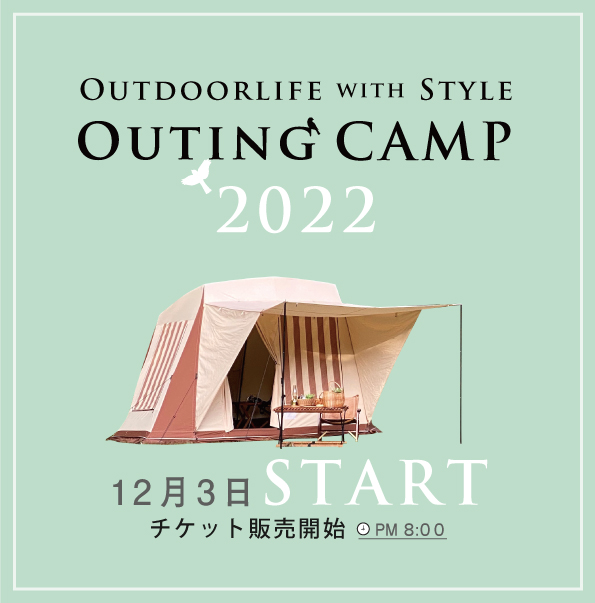 OUTINGCAMPキャンプイベントサイト日帰り参加チケット